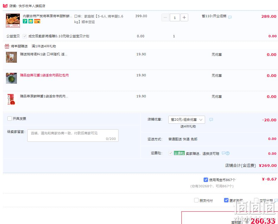 内蒙古小肥羊出品，快乐牧羊人 内蒙古即食炭烤羊腿 1.6kg家庭装（5~6人） 269元顺丰包邮（需领券） 值值值-买手聚集的地方