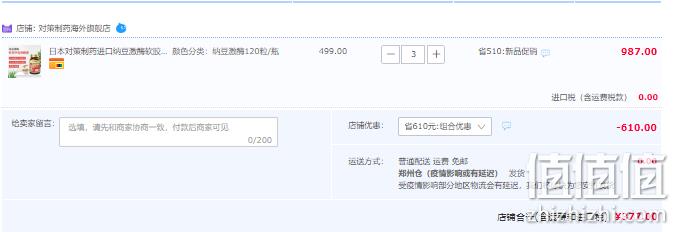 日本原装进口，对策制药 纳豆激酶软胶囊4000FU 120粒/瓶 159元包邮（3瓶低至126元/瓶） 值值值-买手聚集的地方