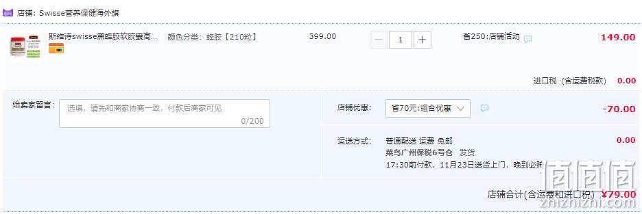 Swisse 斯维诗 高浓度蜂胶软胶囊 2000mgx210粒 79元包邮包税（双重优惠） 值值值-买手聚集的地方