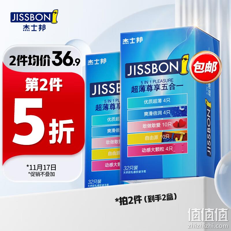Plus会员，Jissbon 杰士邦 Zero 零感超薄避孕套24只+超薄尊享五合一32只 赠玻尿酸款2只 新低33.8元包邮（0.58元/只） 值值值-买手聚集的地方