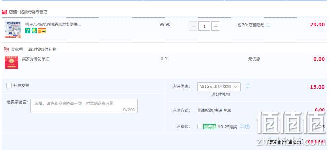 帆王 75度酒精湿巾便携装 10抽*20包 14.9元包邮（需领券） 值值值-买手聚集的地方