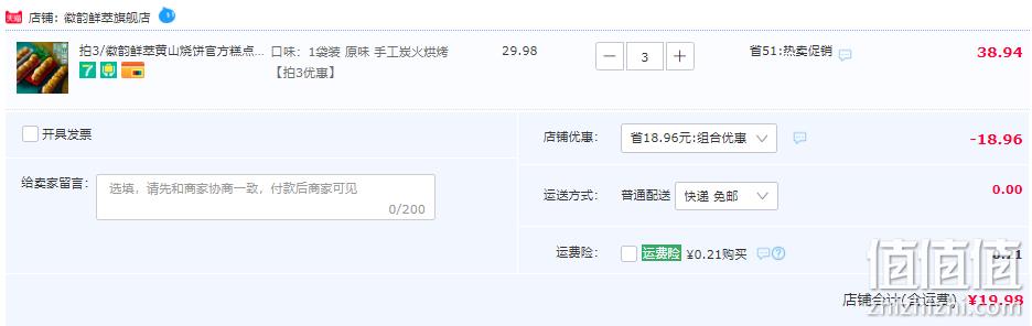 徽韵鲜萃 安徽特产黄山烧饼 160g*3件 19.98元包邮（拍3件） 值值值-买手聚集的地方