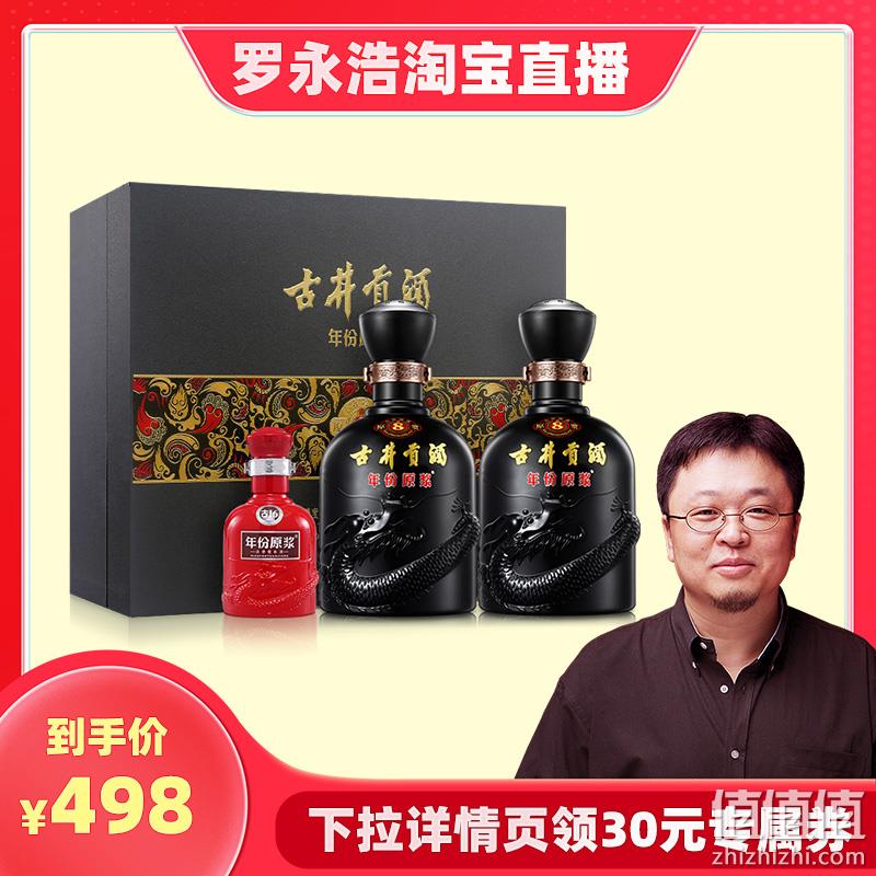 古井贡酒 年份原浆 古8 50度浓香型白酒 500mL*2瓶礼盒装 498元包邮（双重优惠） 值值值-买手聚集的地方