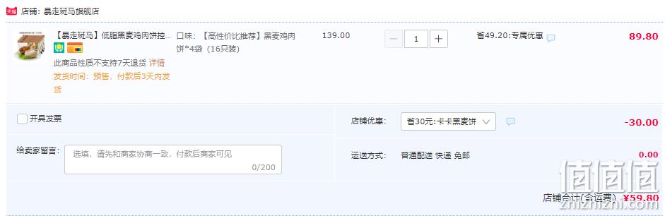 正大旗下，暴走斑马 低脂黑麦鸡肉饼 320g（4个）*4袋 59.8元包邮（需领券） 值值值-买手聚集的地方