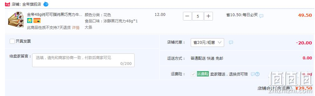 金帝 纯可可脂排块巧克力48g*5条 多口味 29.5元包邮（需领券） 值值值-买手聚集的地方