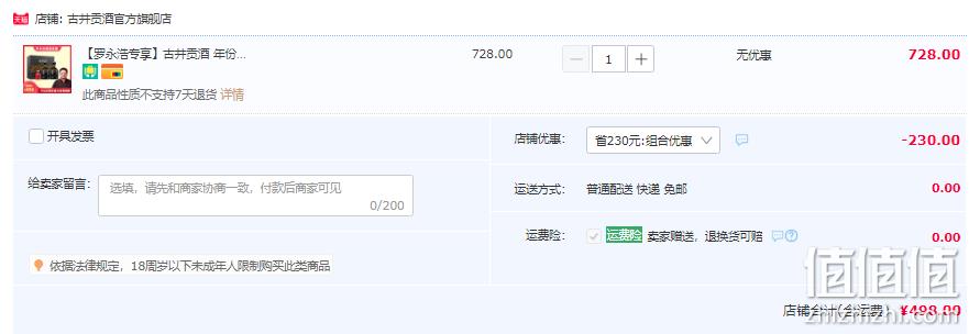 古井贡酒 年份原浆 古8 50度浓香型白酒 500mL*2瓶礼盒装 498元包邮（双重优惠） 值值值-买手聚集的地方