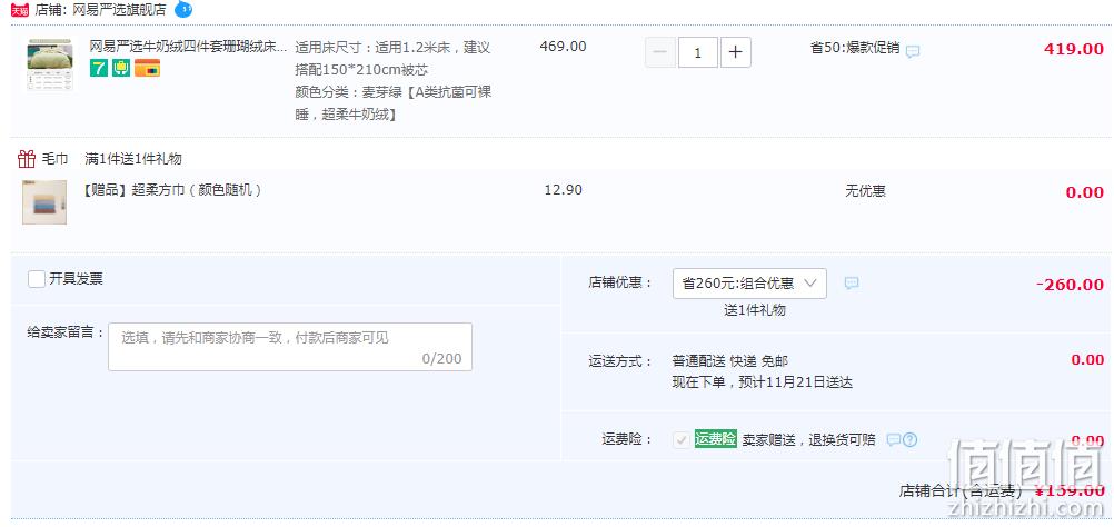降￥40新低！网易严选 A类抗菌牛奶绒加厚保暖三/四件套 3色 赠方巾 新低159元起包邮（需领券） 值值值-买手聚集的地方