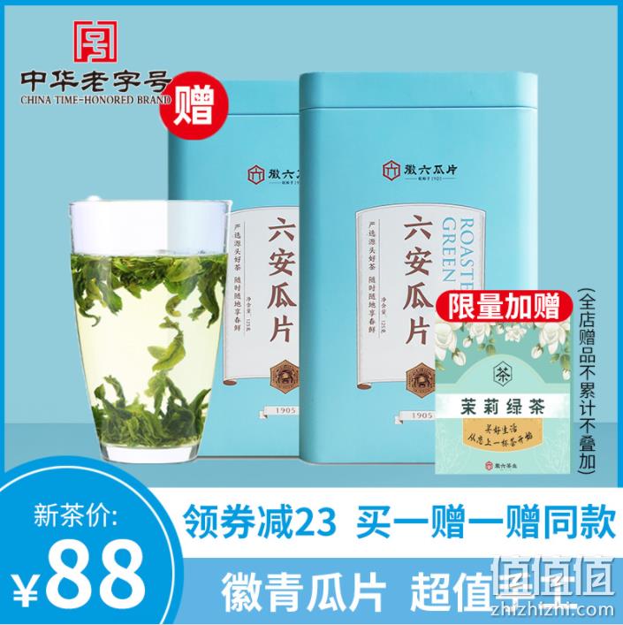 中华老字号，徽六 徽青 2022新茶雨前二级六安瓜片绿茶 125g*2罐 65元包邮（需领券） 值值值-买手聚集的地方