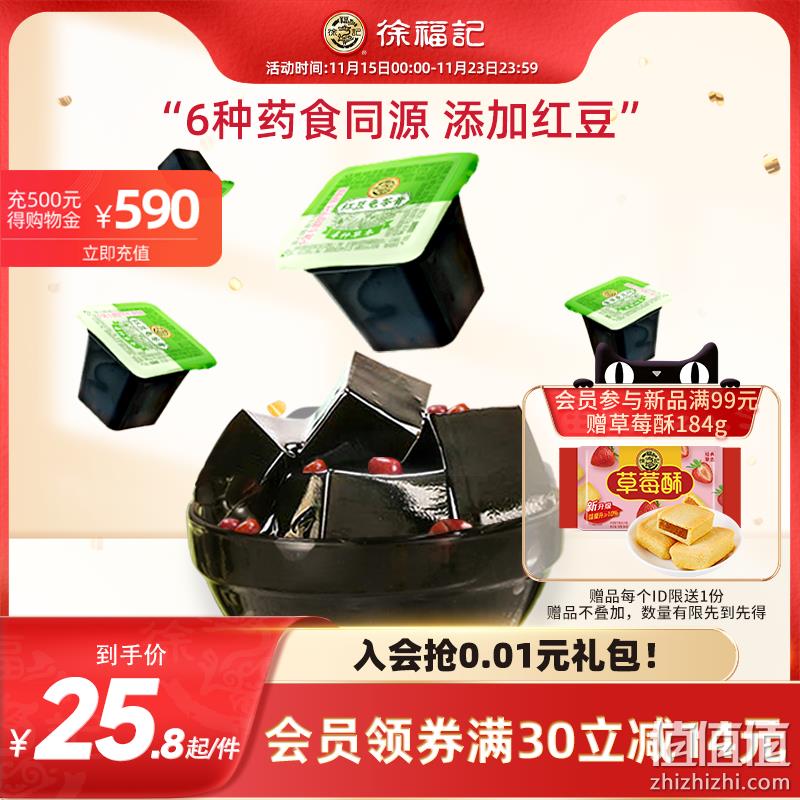 清润舒心，徐福记 红豆龟苓膏 990g 19.9元包邮（需领券） 值值值-买手聚集的地方