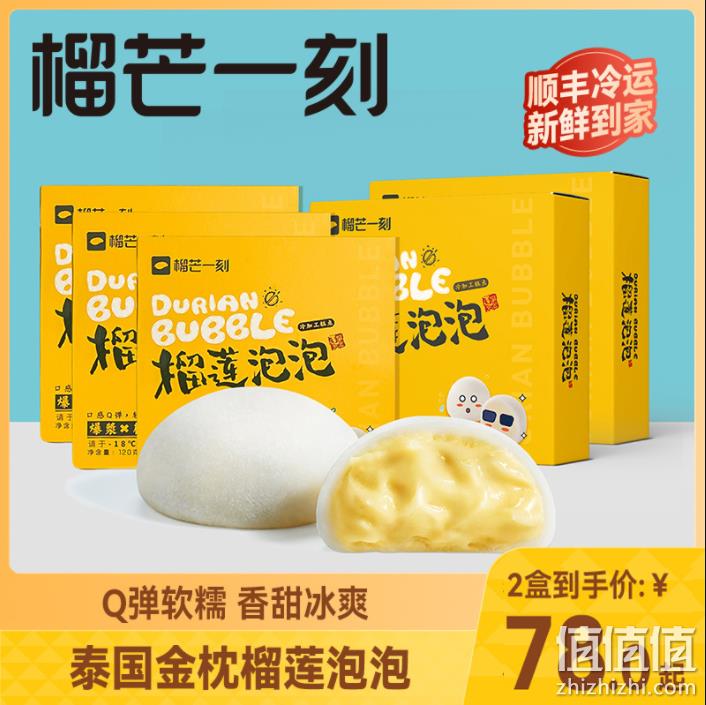 榴芒一刻 榴莲泡泡 120g/盒（30g*4枚）*5盒 154.9元顺丰包邮（30.8元/盒） 值值值-买手聚集的地方