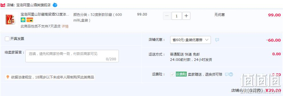 1668857425517461.png 宝岛阿里山 珍藏 52度浓香型高粱酒600ml礼盒装 39元包邮(需领券) 值值值-买手聚集的地方