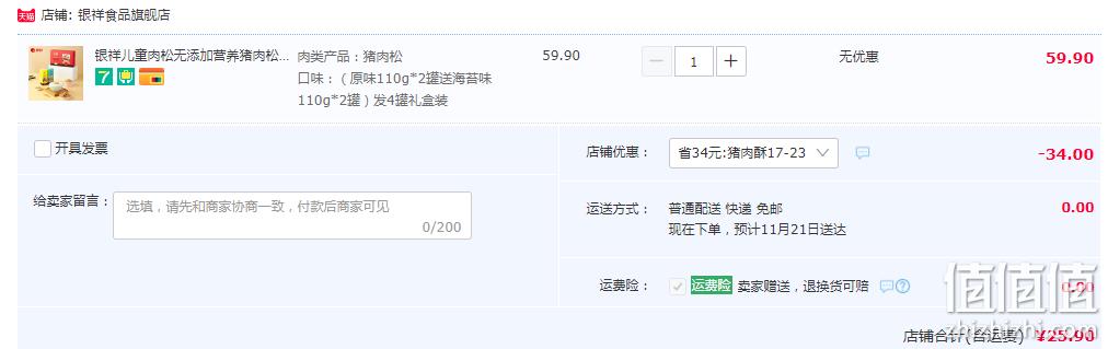 厦门特产，银祥 0添加儿童纯猪肉松礼盒110g*2罐+赠同款海苔肉松110g*2罐 史低25.9元包邮（双重优惠） 值值值-买手聚集的地方
