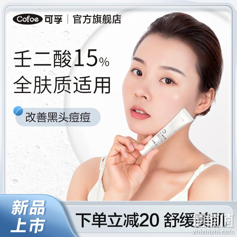 改善黑头痘痘，可孚 15%壬二酸精华霜 15g 19.9元包邮（需领券） 值值值-买手聚集的地方