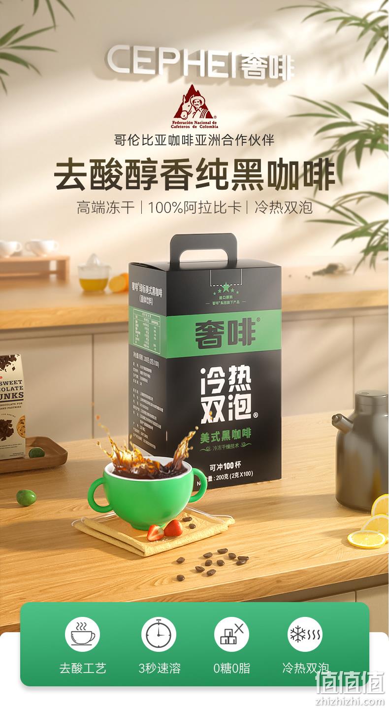 CEPHEI 奢斐 高端冻干 美式无糖速溶黑咖啡 绿标 1g*20条 9.9元包邮（需领券） 值值值-买手聚集的地方