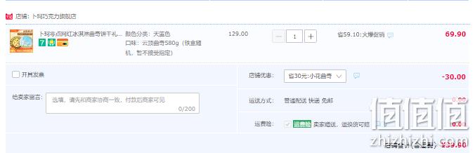 卜珂零点 网红冰淇淋曲奇饼干礼盒装580g 39.9元包邮（需领券） 值值值-买手聚集的地方
