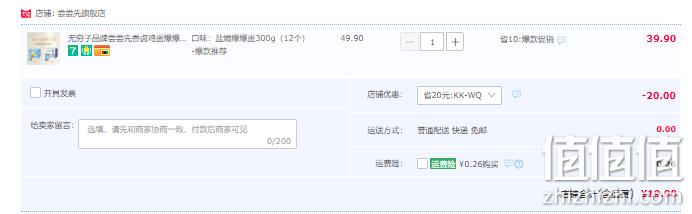 无穷旗下，尝尝先 盐焗鸡蛋爆爆蛋 300g（12小包） 19.9元包邮（需领券） 值值值-买手聚集的地方