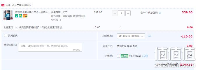 Northland 诺诗兰 儿童三合一冲锋衣（120-170码） 男女童多款 249元包邮（需领券） 值值值-买手聚集的地方