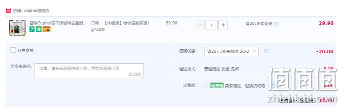CEPHEI 奢斐 高端冻干 美式无糖速溶黑咖啡 绿标 1g*20条 9.9元包邮（需领券） 值值值-买手聚集的地方