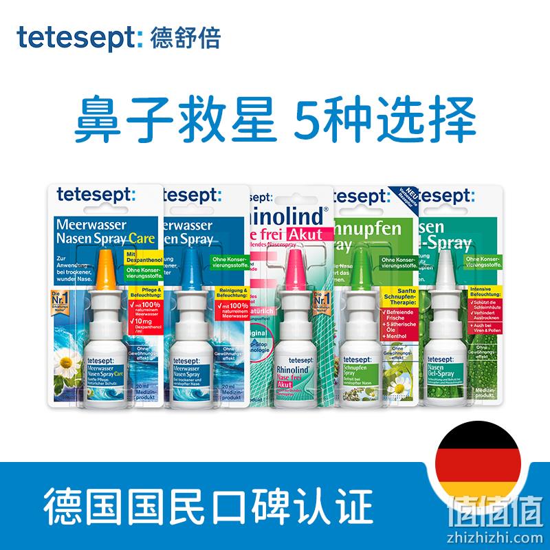 德国百年制药，tetesept 德舒倍 洋甘菊鼻喷/海水鼻喷 20ml 44.1元包邮包税（需领券） 值值值-买手聚集的地方