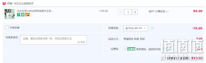 元正 甘霖 小叶种特级红茶 50g 19元包邮（3件47元） 值值值-买手聚集的地方