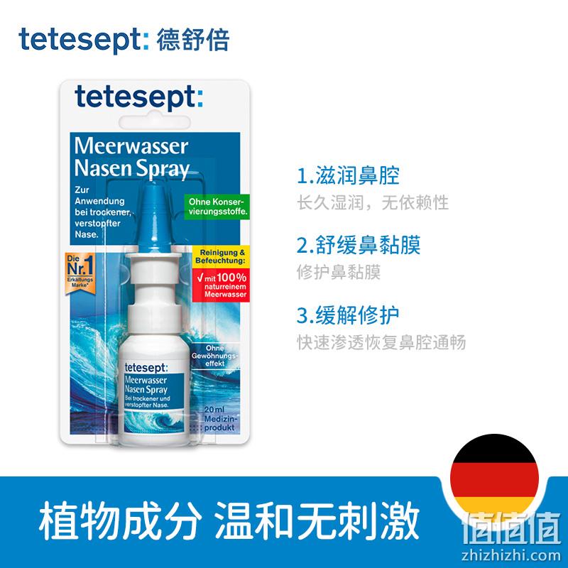 德国百年制药，tetesept 德舒倍 洋甘菊鼻喷/海水鼻喷 20ml 44.1元包邮包税（需领券） 值值值-买手聚集的地方