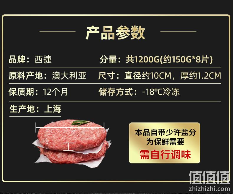西捷 澳洲进口无淀粉厚牛肉饼 150g*8片袋 128元顺丰包邮（需领券） 值值值-买手聚集的地方