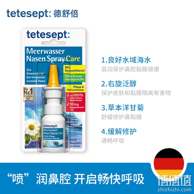 德国百年制药，tetesept 德舒倍 洋甘菊鼻喷/海水鼻喷 20ml 44.1元包邮包税（需领券） 值值值-买手聚集的地方