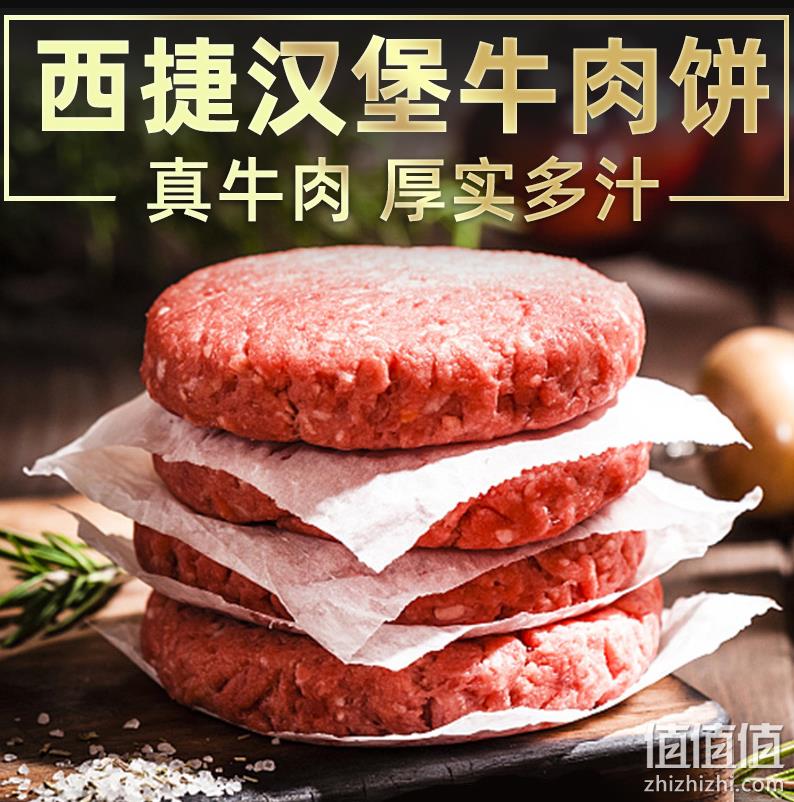 西捷 澳洲进口无淀粉厚牛肉饼 150g*8片袋 128元顺丰包邮（需领券） 值值值-买手聚集的地方