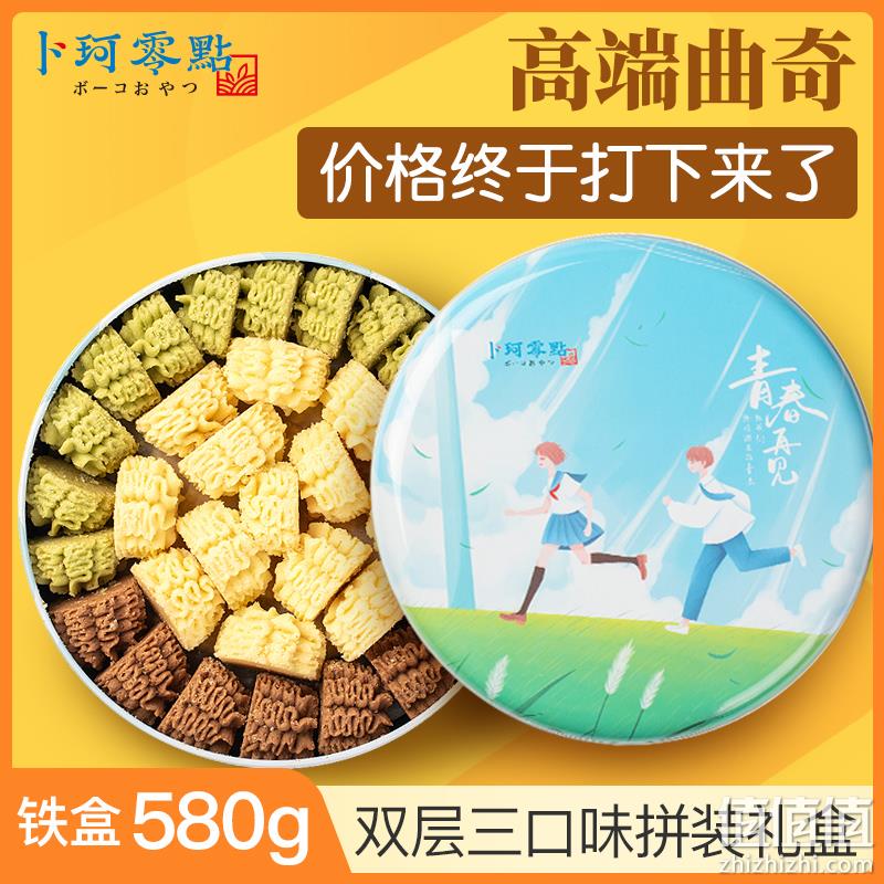 卜珂零点 网红冰淇淋曲奇饼干礼盒装580g 39.9元包邮（需领券） 值值值-买手聚集的地方