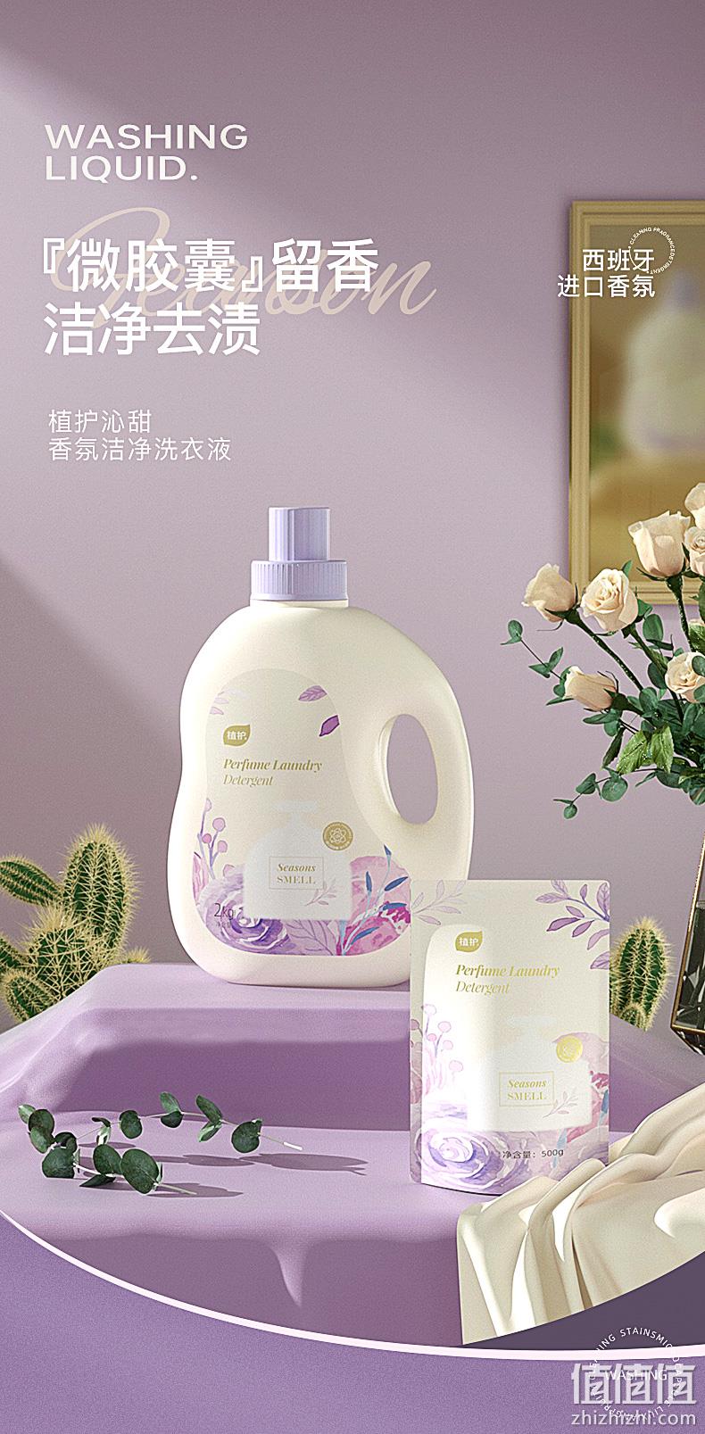 植护 西班牙进口香氛洗衣液 2kg 14.9元包邮（需领券） 值值值-买手聚集的地方