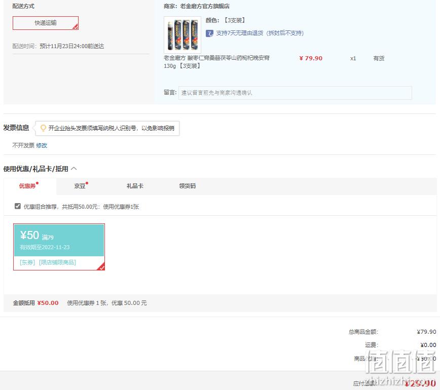 老金磨方 酸枣仁晚安膏130g*3支装 29.9元包邮（需用券） 值值值-买手聚集的地方