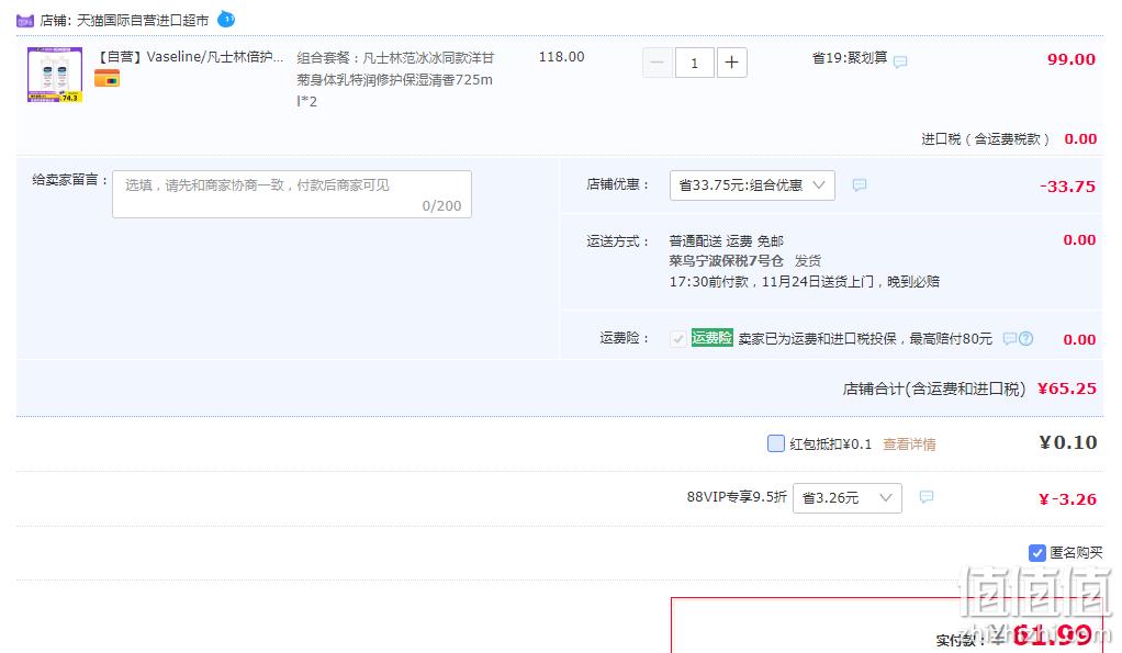 Vaseline 凡士林 倍护特润舒缓身体乳（洋甘菊清香型）725ml*2瓶 61.99元包税包邮（30.99元/瓶） 值值值-买手聚集的地方