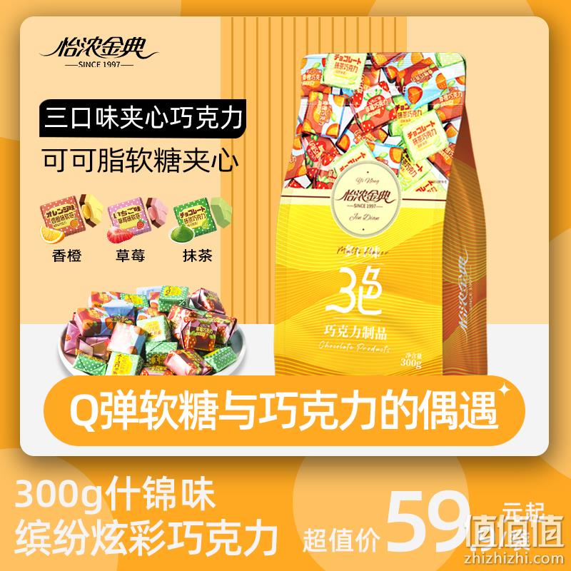 enon 怡浓 夹心纯可可脂手工黑巧克力混合装 300g 新低29.9元包邮（需领券） 值值值-买手聚集的地方