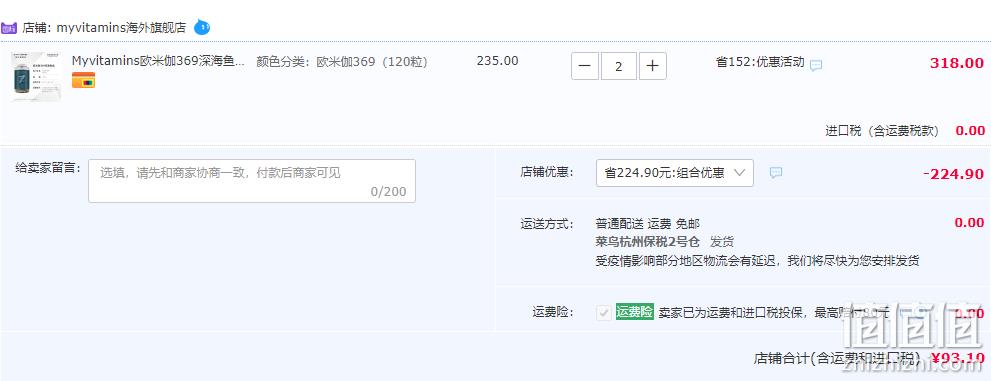 Myvitamins 欧米伽 369深海鱼油软胶囊 120粒 49.5元包邮包税（2件93.1元） 值值值-买手聚集的地方