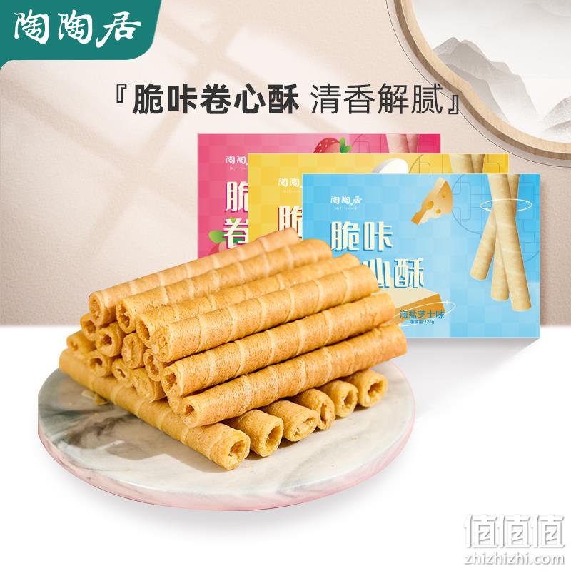 中华老字号，陶陶居 脆咔卷心酥 120g*2件 新低23.87元包邮（双重优惠） 值值值-买手聚集的地方
