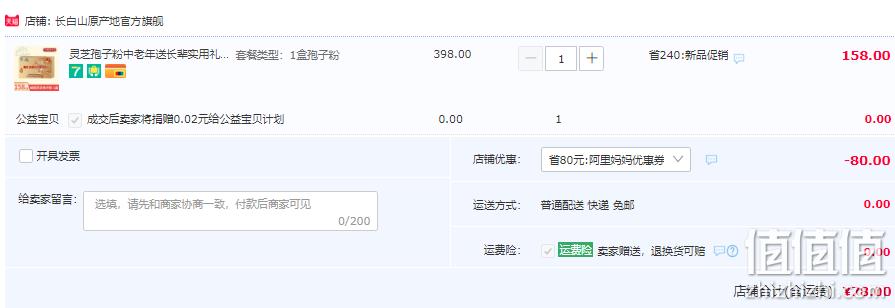 海王 破壁灵芝孢子粉 60g/盒 78元包邮（需领券） 值值值-买手聚集的地方