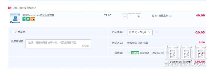 Devondale 德运 全脂高钙成人奶粉 400g 29元包邮（需领券） 值值值-买手聚集的地方