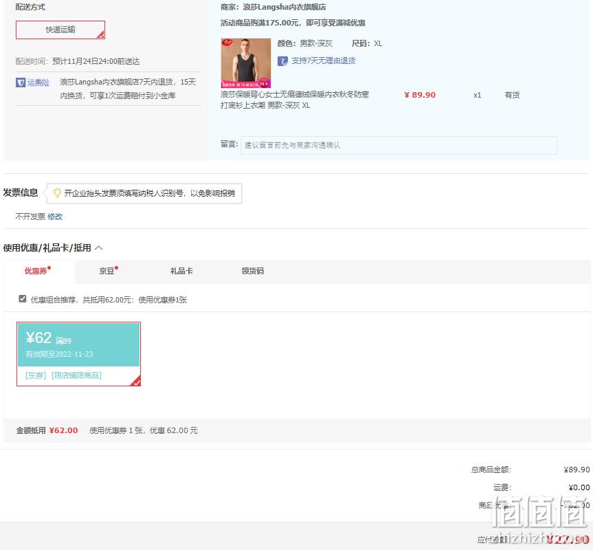 浪莎 男女款无痕德绒保暖背心 29.9元（2件47.8元） 值值值-买手聚集的地方