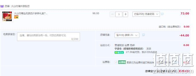 加拿大进口，大山行 滋养花旗参碎礼盒  7袋/盒 21g 29元包邮（需领券） 值值值-买手聚集的地方