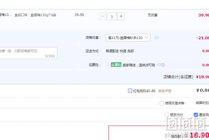 溜溜梅 脆青梅 130g*3袋 18.9元包邮（需领券） 值值值-买手聚集的地方