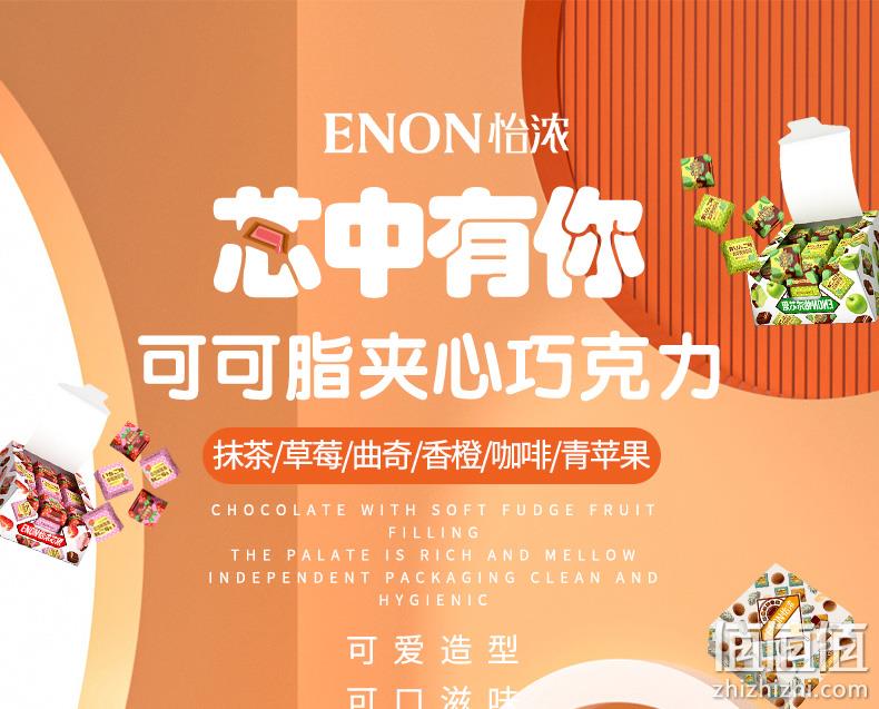 enon 怡浓 夹心纯可可脂手工黑巧克力混合装 300g 新低29.9元包邮（需领券） 值值值-买手聚集的地方