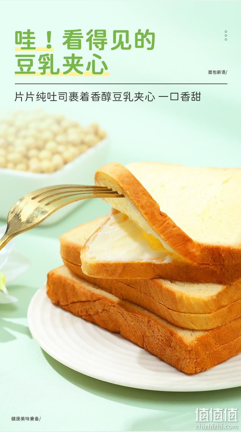 面包新语 豆乳吐司夹心面包420g 16.9元包邮（需领券） 值值值-买手聚集的地方