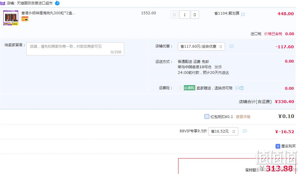 88VIP会员，香港永明制药 神盾 男性补肾壮阳 海狗丸300粒*2盒 313.88元包邮包税（折156.94元/瓶） 值值值-买手聚集的地方