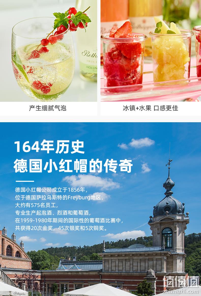 德国进口，Rotkappchen 小红帽 果味起泡葡萄酒750ml*2瓶 三口味 59元包邮（29.5元/瓶） 值值值-买手聚集的地方