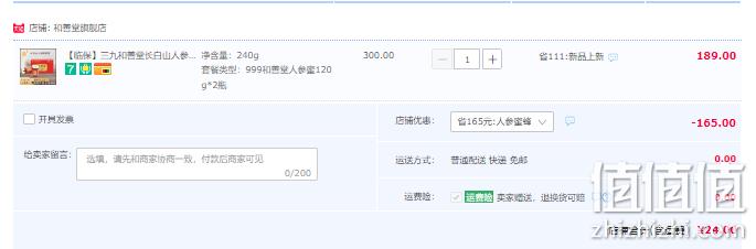 三九旗下 华润和善堂 长白山椴树人参蜜120g*2罐礼盒装新低24元包邮（需领券） 新低24元包邮 值值值-买手聚集的地方