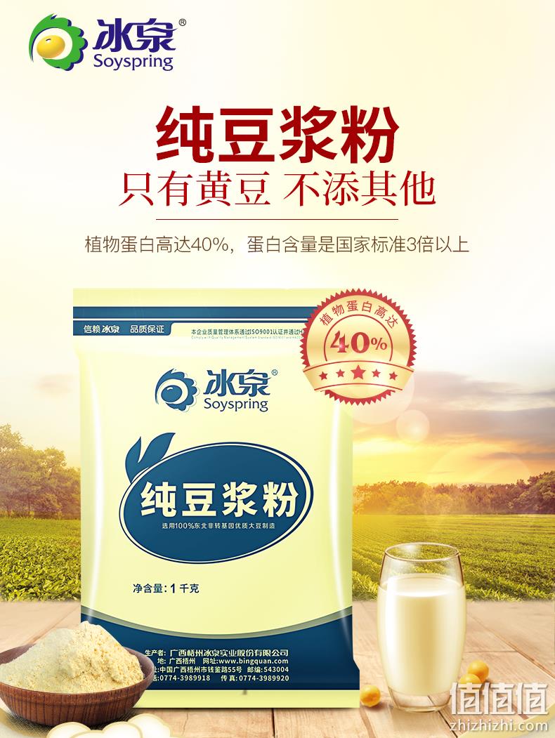 广西梧州特产，冰泉 无蔗糖纯豆浆粉1000g 54.8元包邮（需用券） 值值值-买手聚集的地方
