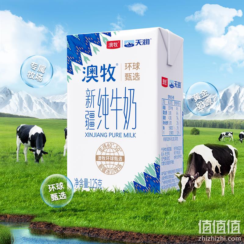 澳牧 环球甄选 天润 新疆冰川纯牛奶 125g*20盒 59元包邮（需领券） 值值值-买手聚集的地方