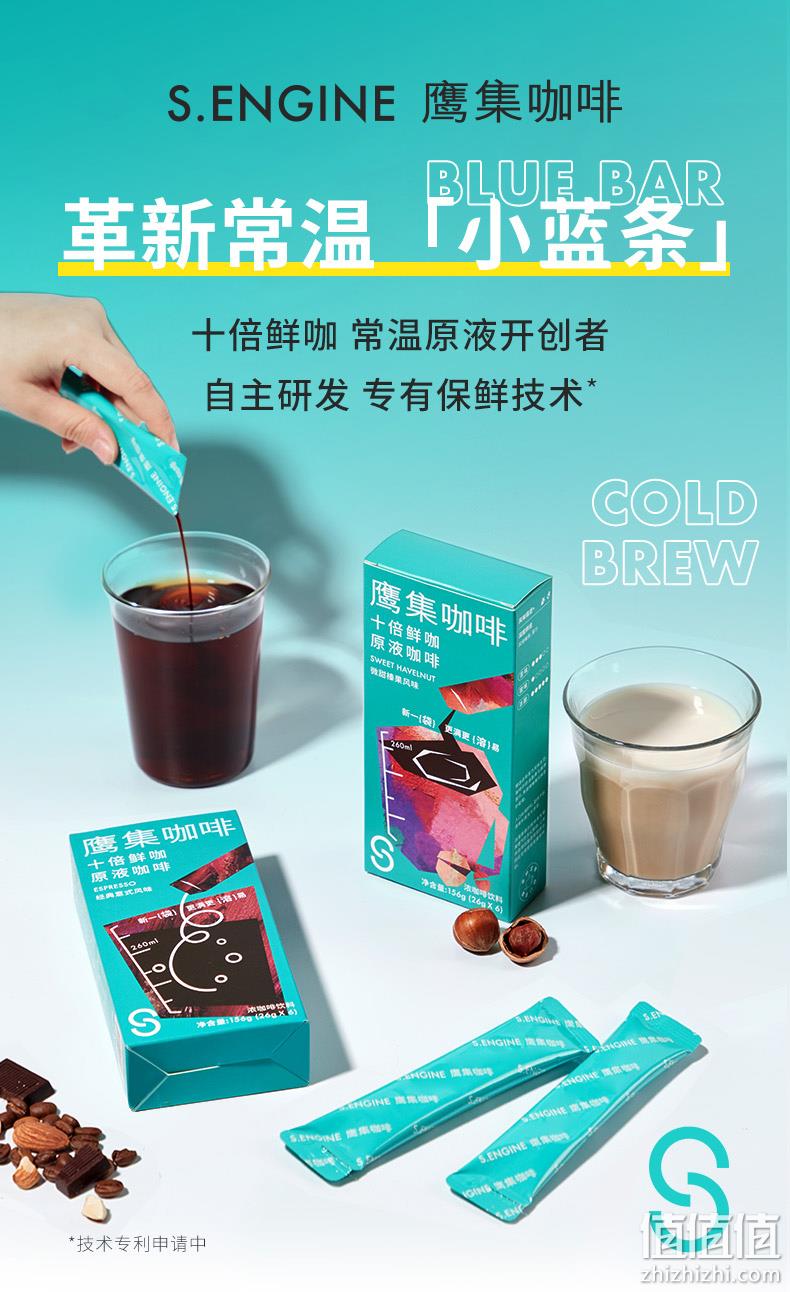 鹰集 小蓝条 即溶浓缩咖啡液26g*6条*2盒 多口味可选 39.9元包邮（需领券） 值值值-买手聚集的地方