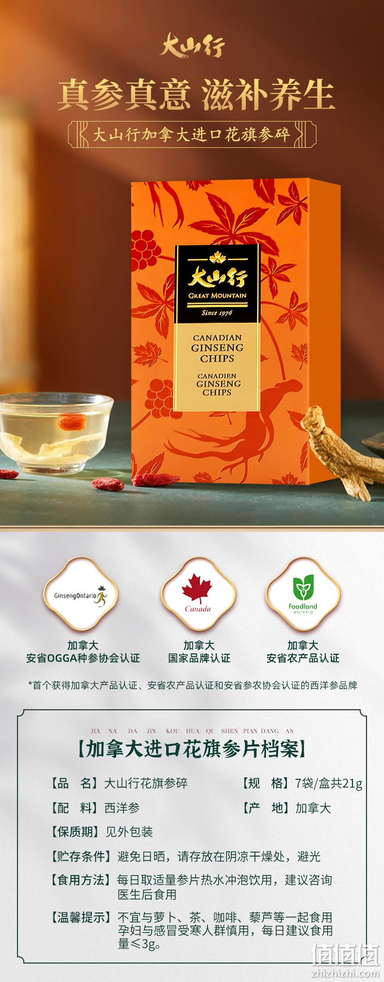 加拿大进口，大山行 滋养花旗参碎礼盒  7袋/盒 21g 29元包邮（需领券） 值值值-买手聚集的地方