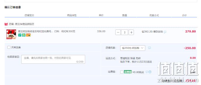 鹤王 即食红枣枸杞型阿胶糕固元膏 300g*2件 29.8元包邮（需领券） 值值值-买手聚集的地方
